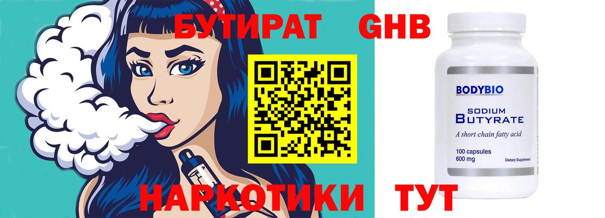 Бутират жидкий экстази Татарск