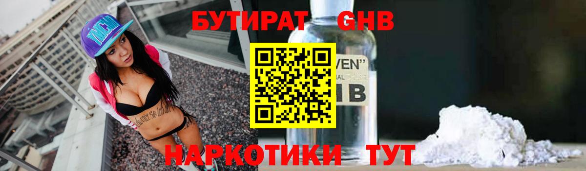 БУТИРАТ BDO 33%  Вход с VPN  Татарск 