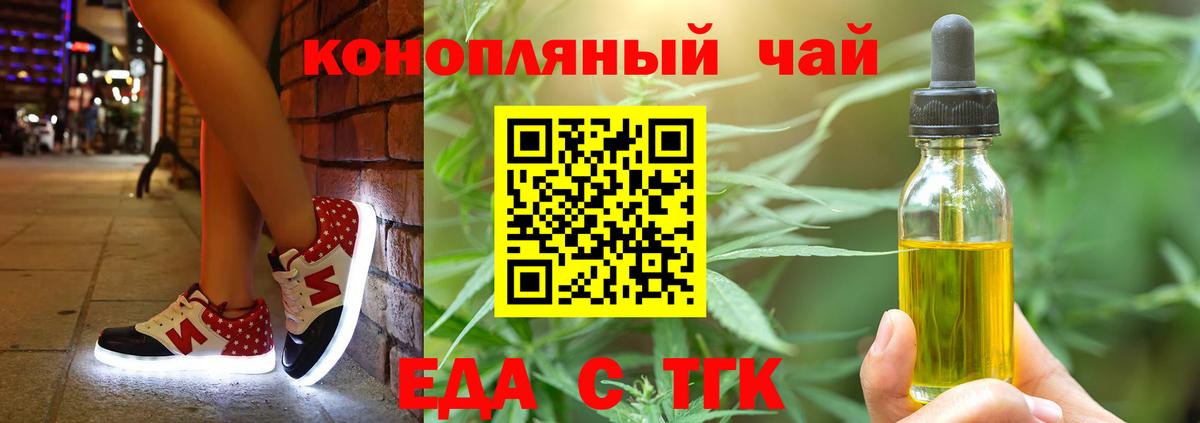 Печенье с ТГК марихуана Татарск
