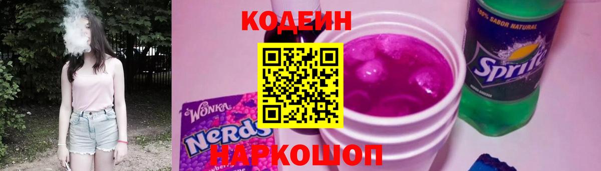 Codein напиток Lean (лин) Татарск
