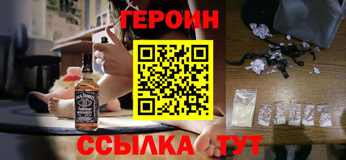 Героин Heroin Татарск