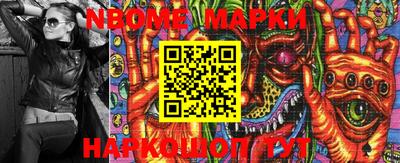марки nbome Новокубанск