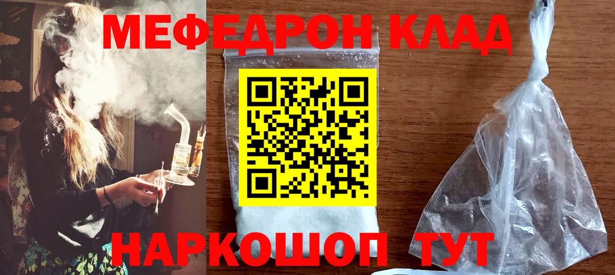 Меф кристаллы Татарск