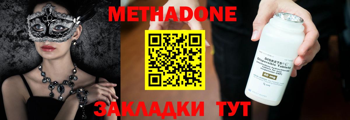 Метадон белоснежный  Вход с VPN  Метадон кристалл  Татарск 